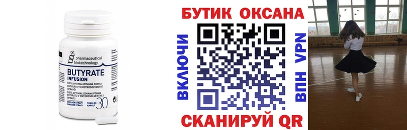Купить где  Заринск  БУТИРАТ бутик 